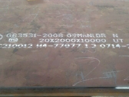 拱墅低温容器板-09MnNiDR